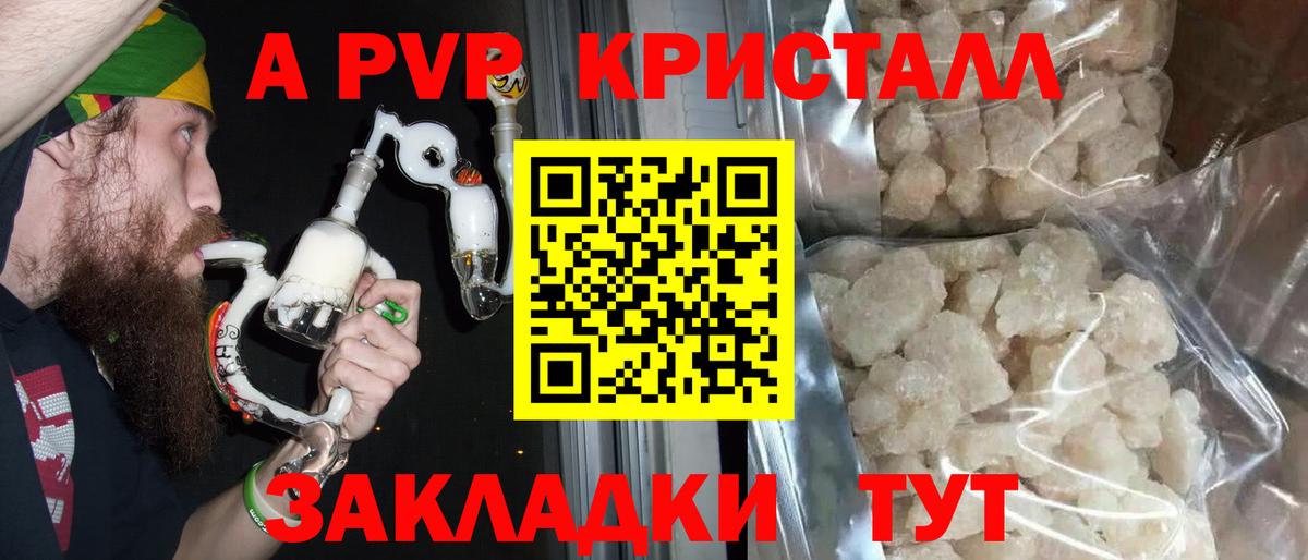 Alfa_PVP Crystall Родники