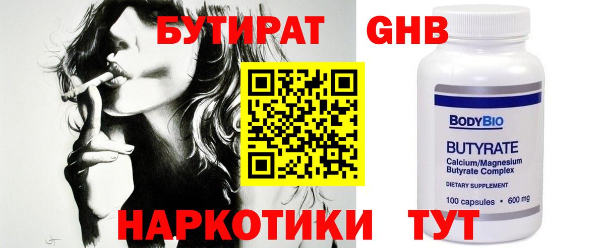 Бутират бутик Родники
