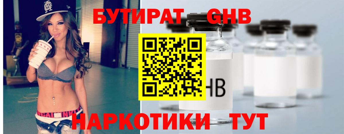 Родники  БУТИРАТ BDO  Вход с VPN 