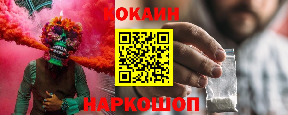 КОКАИН FishScale  COCAIN  Родники  Кокаин 97%  Вход с VPN 