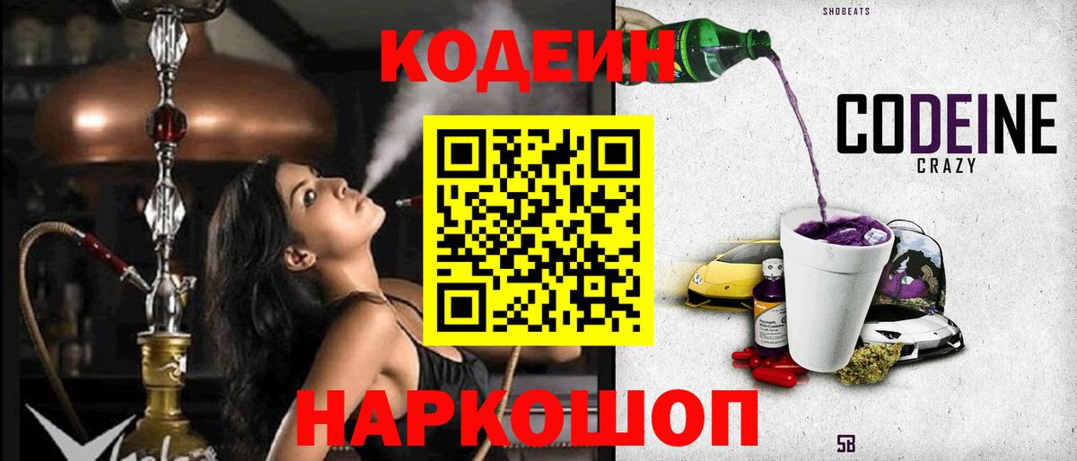 купить   Кодеиновый сироп Lean Purple Drank  Вход с VPN  Родники 