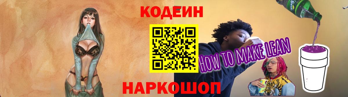 Кодеиновый сироп Lean напиток Lean (лин) Родники