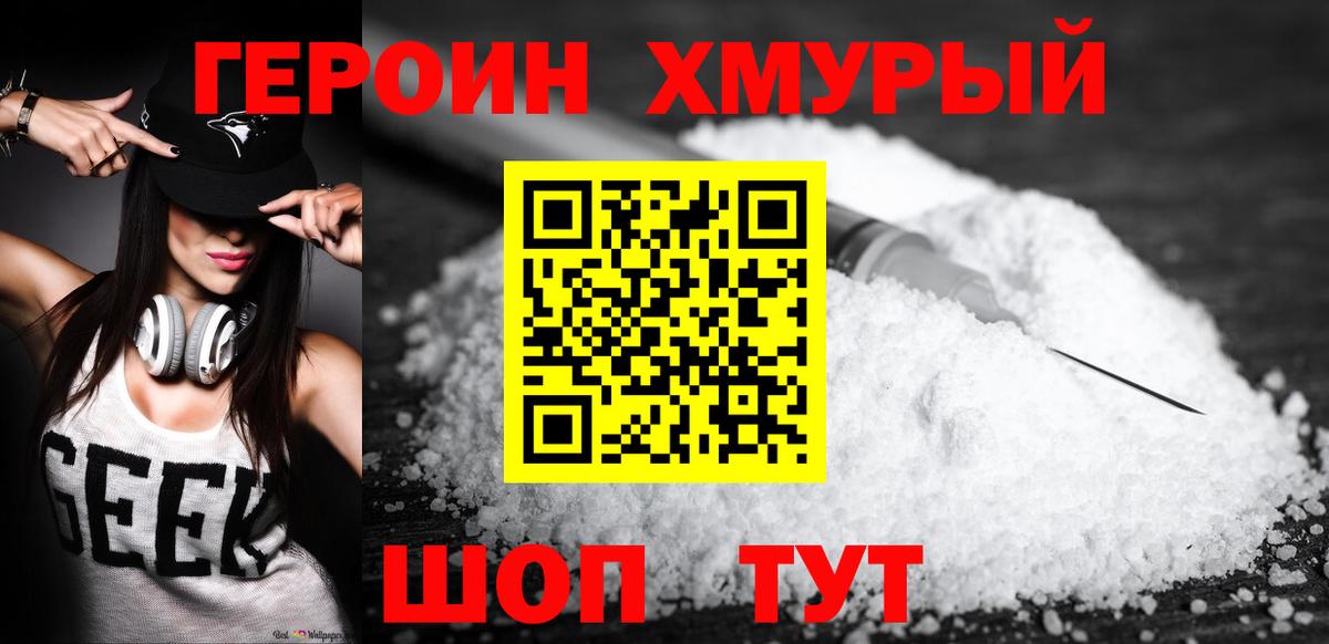 Героин Афган Родники