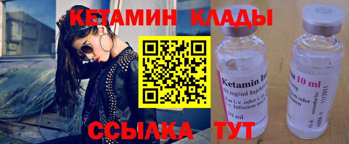 КЕТАМИН ketamine  Вход с VPN  Родники 