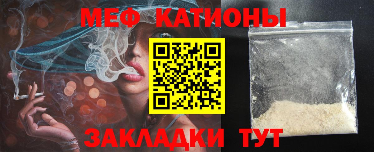 Мефедрон Родники